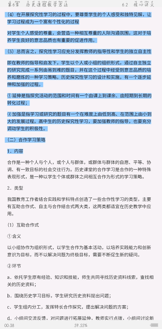2021年上半年全国统考教师资格考试《历史学科知识与教学能力》(高级中学)复习全书【核心讲义+历年真题详解】