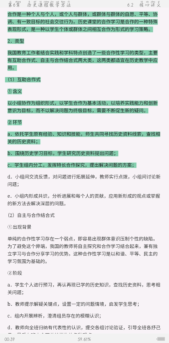 2021年上半年全国统考教师资格考试《历史学科知识与教学能力》(高级中学)复习全书【核心讲义+历年真题详解】