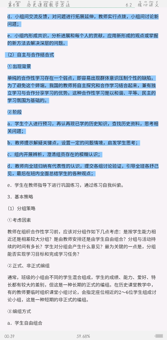 2021年上半年全国统考教师资格考试《历史学科知识与教学能力》(高级中学)复习全书【核心讲义+历年真题详解】