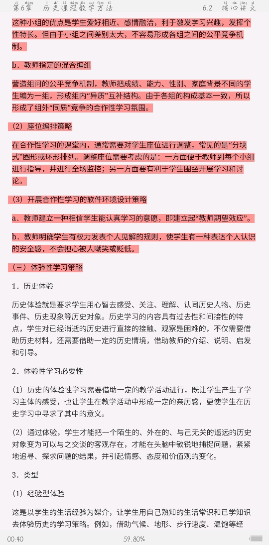 2021年上半年全国统考教师资格考试《历史学科知识与教学能力》(高级中学)复习全书【核心讲义+历年真题详解】