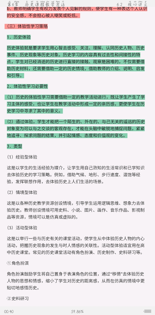 2021年上半年全国统考教师资格考试《历史学科知识与教学能力》(高级中学)复习全书【核心讲义+历年真题详解】