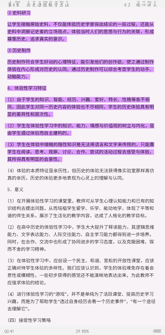 2021年上半年全国统考教师资格考试《历史学科知识与教学能力》(高级中学)复习全书【核心讲义+历年真题详解】