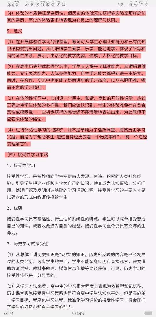 2021年上半年全国统考教师资格考试《历史学科知识与教学能力》(高级中学)复习全书【核心讲义+历年真题详解】