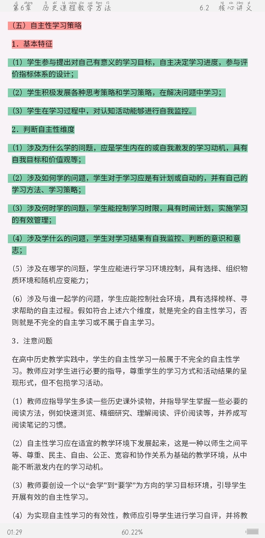 2021年上半年全国统考教师资格考试《历史学科知识与教学能力》(高级中学)复习全书【核心讲义+历年真题详解】