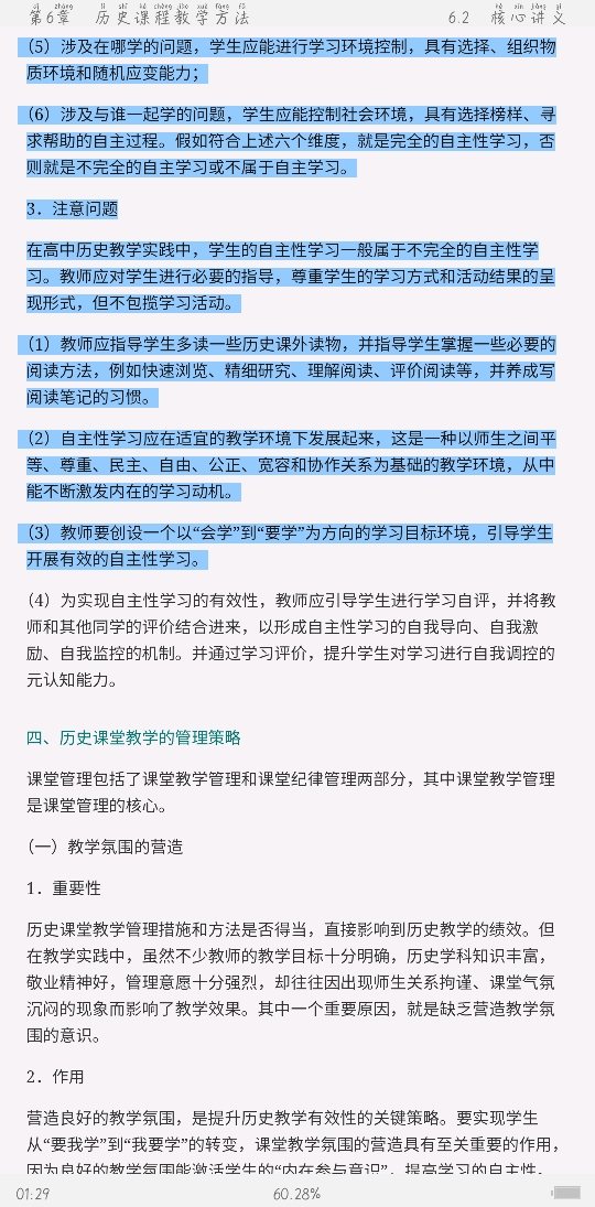 2021年上半年全国统考教师资格考试《历史学科知识与教学能力》(高级中学)复习全书【核心讲义+历年真题详解】