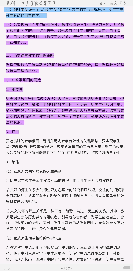 2021年上半年全国统考教师资格考试《历史学科知识与教学能力》(高级中学)复习全书【核心讲义+历年真题详解】