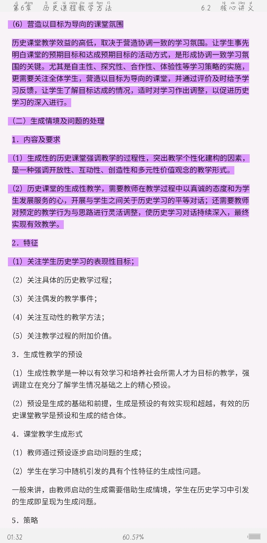 2021年上半年全国统考教师资格考试《历史学科知识与教学能力》(高级中学)复习全书【核心讲义+历年真题详解】