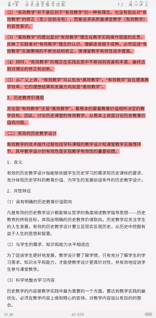 2021年上半年全国统考教师资格考试《历史学科知识与教学能力》(高级中学)复习全书【核心讲义+历年真题详解】