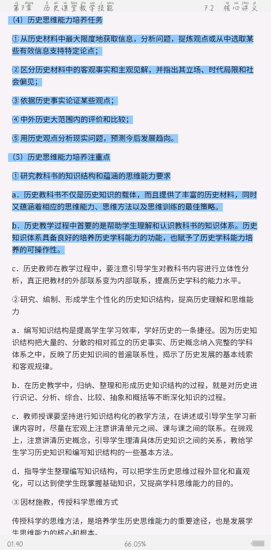 2021年上半年全国统考教师资格考试《历史学科知识与教学能力》（高级中学）复习全书【核心讲义＋历年真题详解】