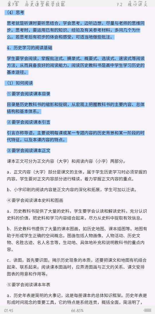 2021年上半年全国统考教师资格考试《历史学科知识与教学能力》(高级中学)复习全书【核心讲义+历年真题详解】