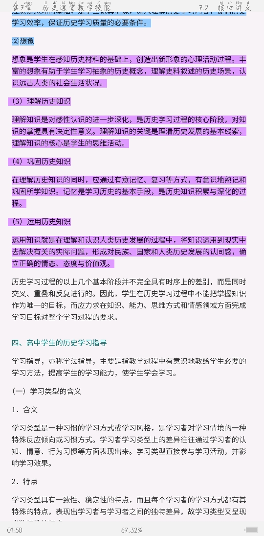 2021年上半年全国统考教师资格考试《历史学科知识与教学能力》（高级中学）复习全书【核心讲义＋历年真题详解】