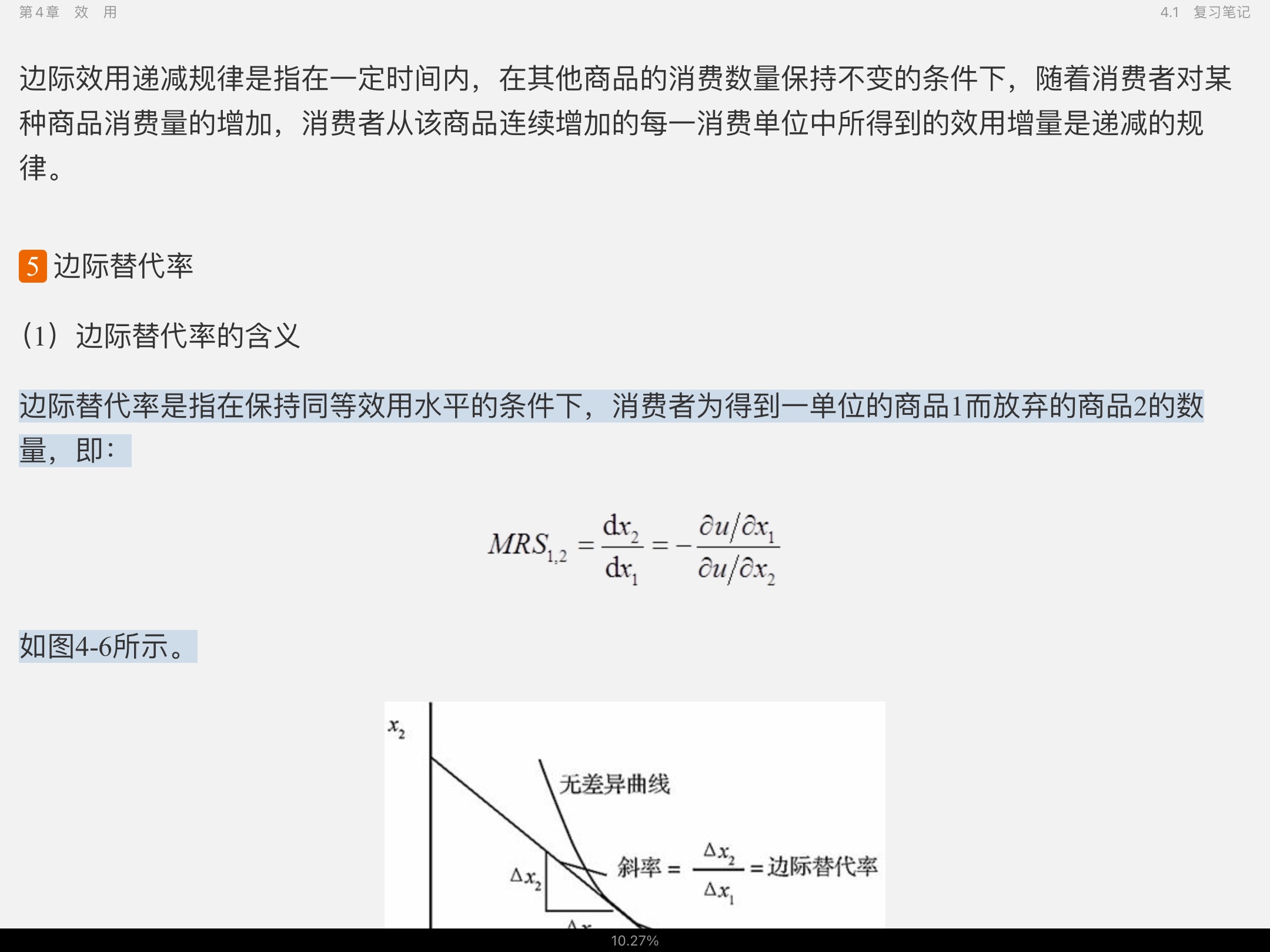 范里安《微观经济学:现代观点》(第9版)笔记和课后习题详解