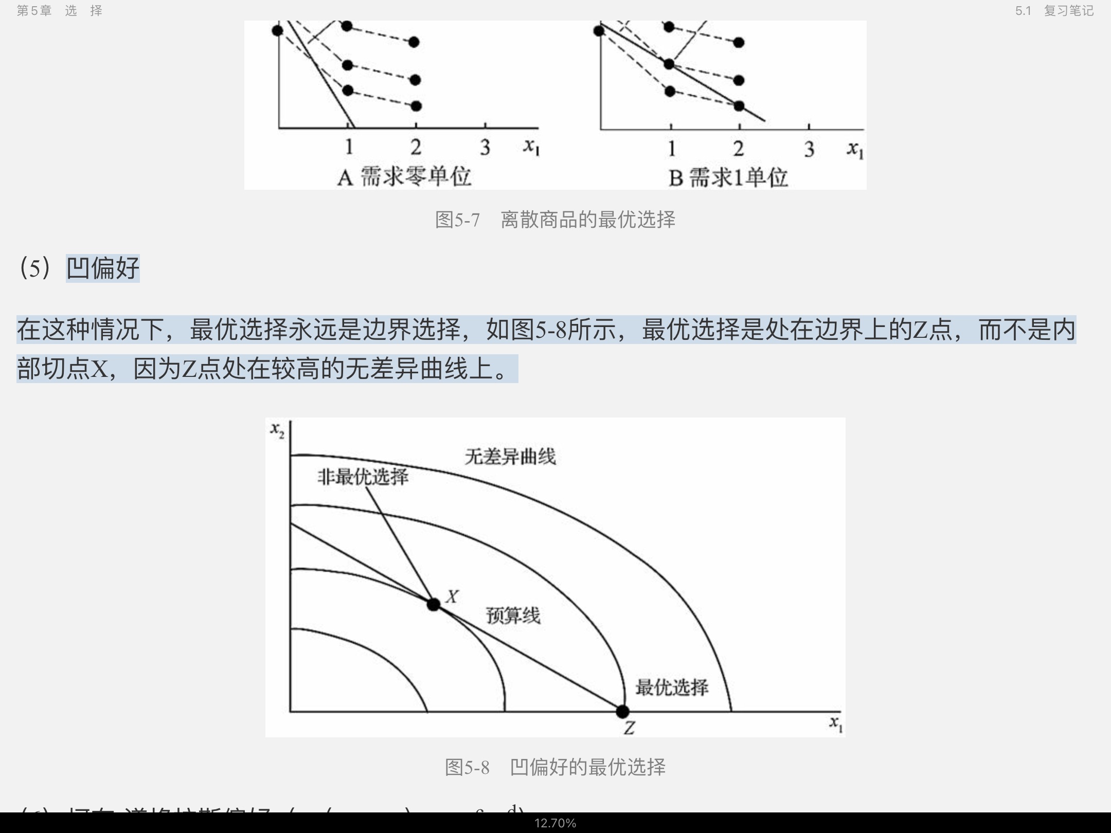 范里安《微观经济学:现代观点》(第9版)笔记和课后习题详解