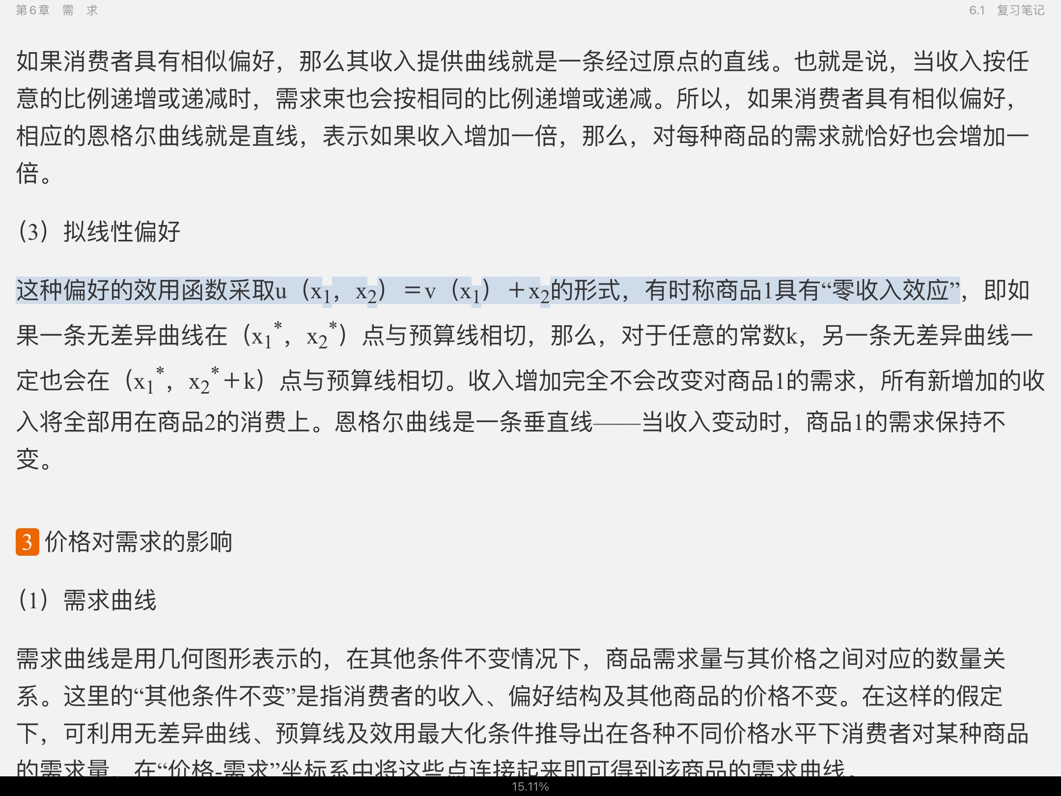 范里安《微观经济学:现代观点》(第9版)笔记和课后习题详解