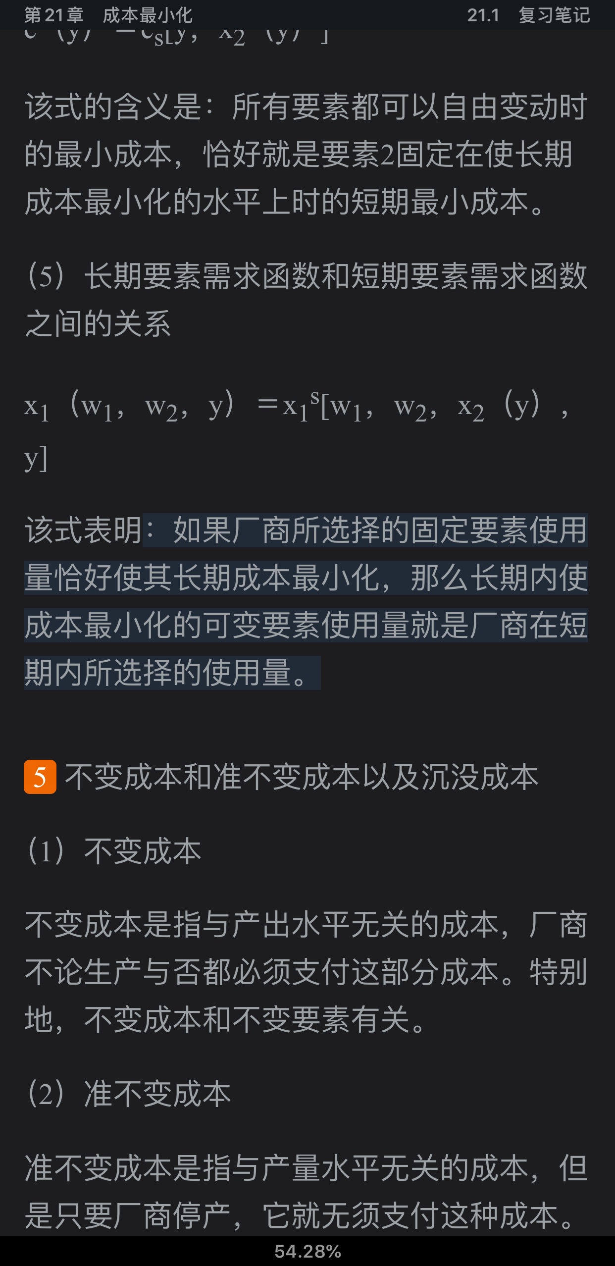 范里安《微观经济学:现代观点》(第9版)笔记和课后习题详解