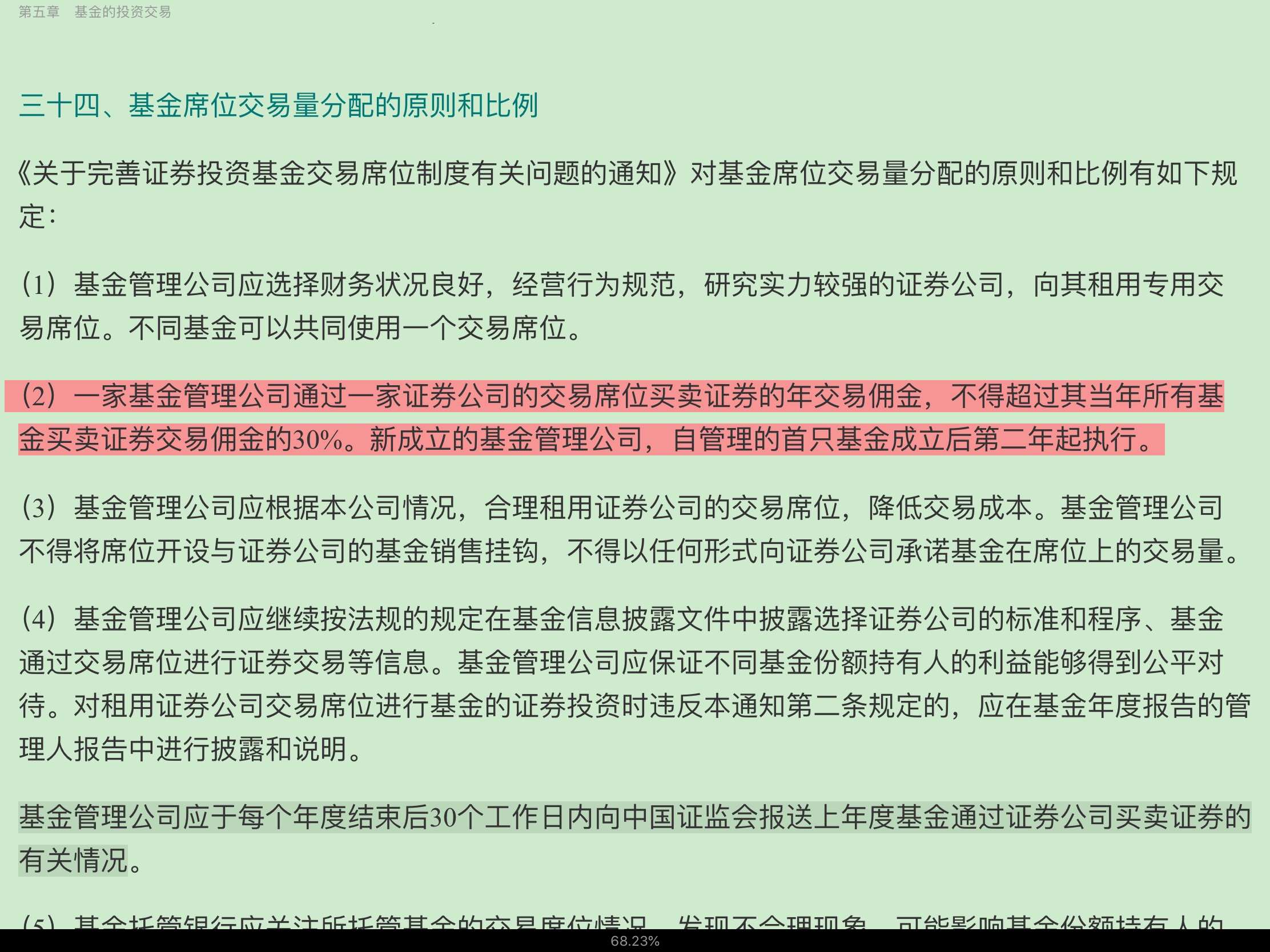 2020年基金经理证券投资法律知识考试《基金经理证券投资法律知识》复习全书【核心讲义+章节练习】