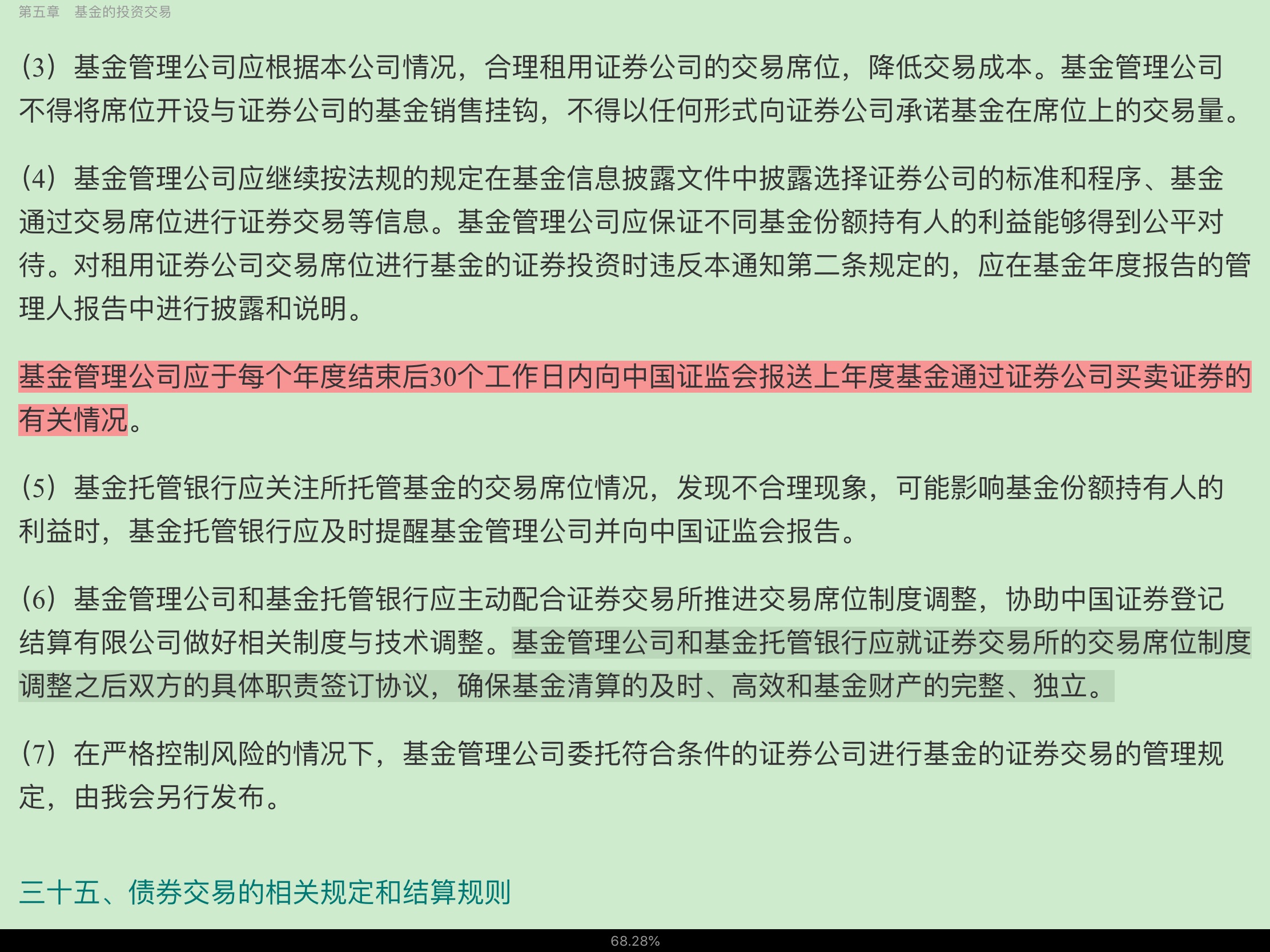 2020年基金经理证券投资法律知识考试《基金经理证券投资法律知识》复习全书【核心讲义+章节练习】