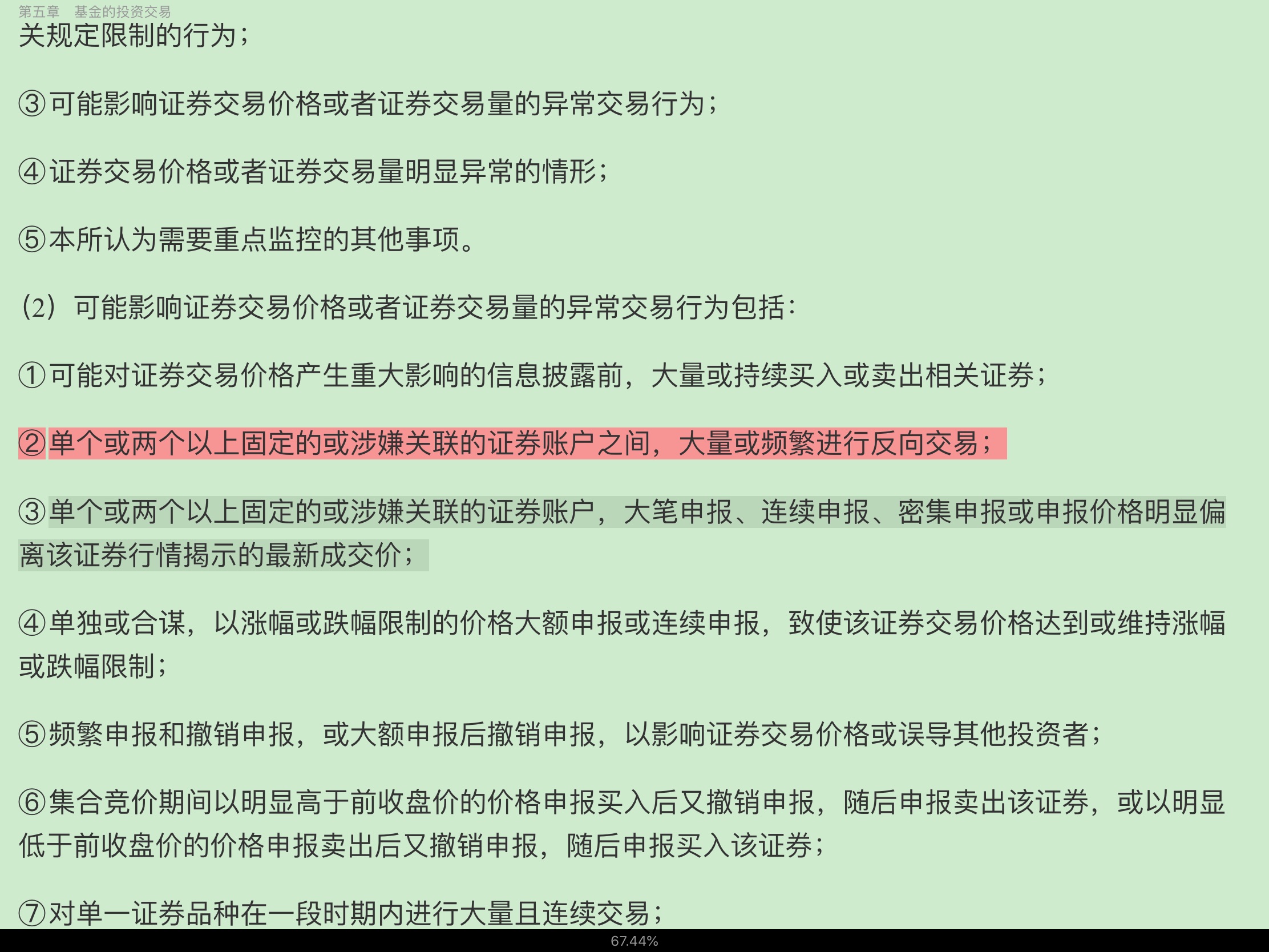 2020年基金经理证券投资法律知识考试《基金经理证券投资法律知识》复习全书【核心讲义+章节练习】