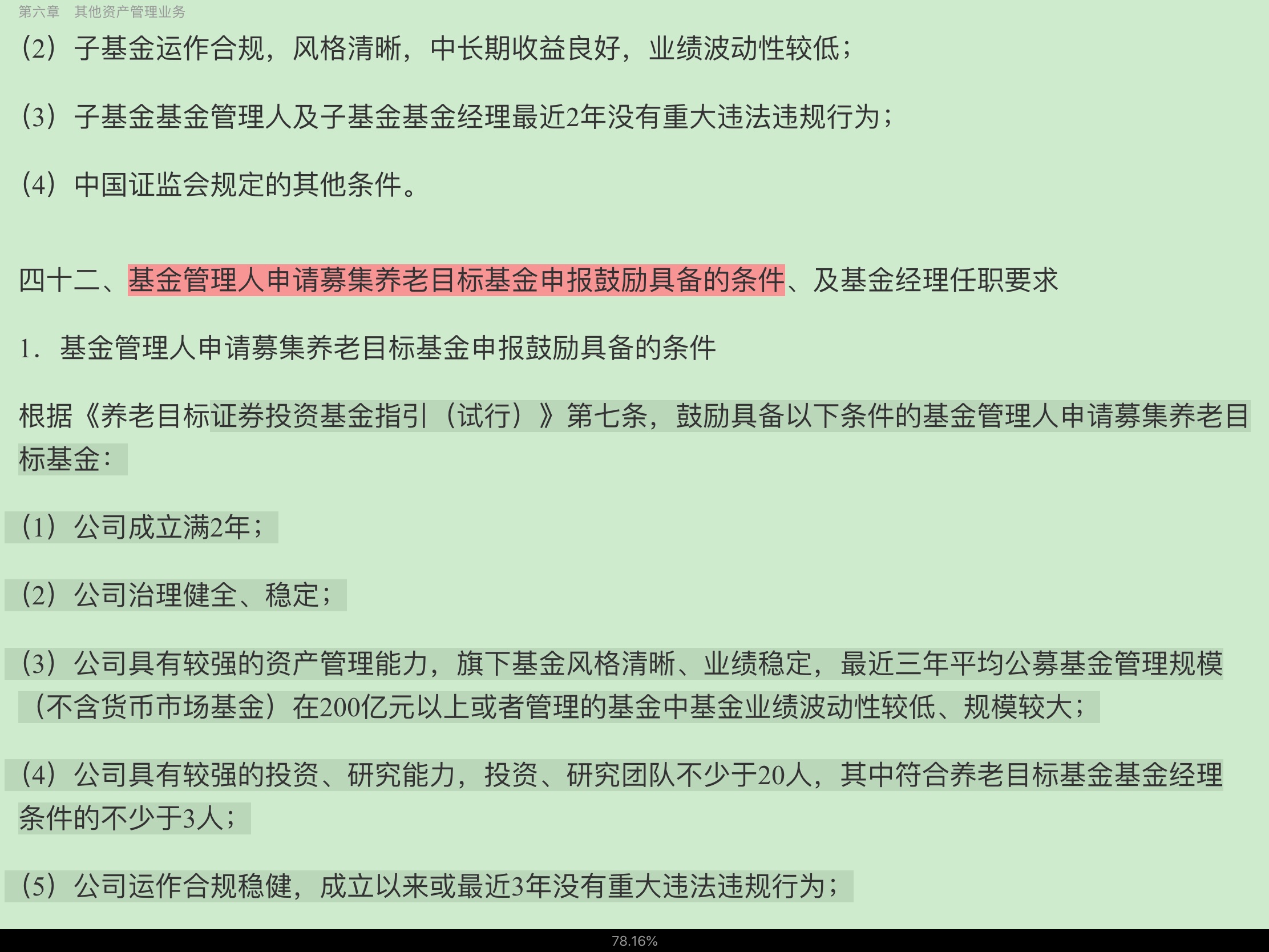 2020年基金经理证券投资法律知识考试《基金经理证券投资法律知识》复习全书【核心讲义+章节练习】