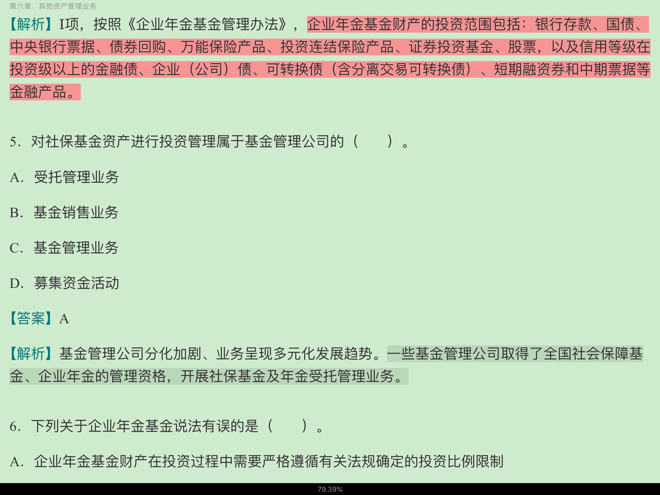 2020年基金经理证券投资法律知识考试《基金经理证券投资法律知识》复习全书【核心讲义+章节练习】