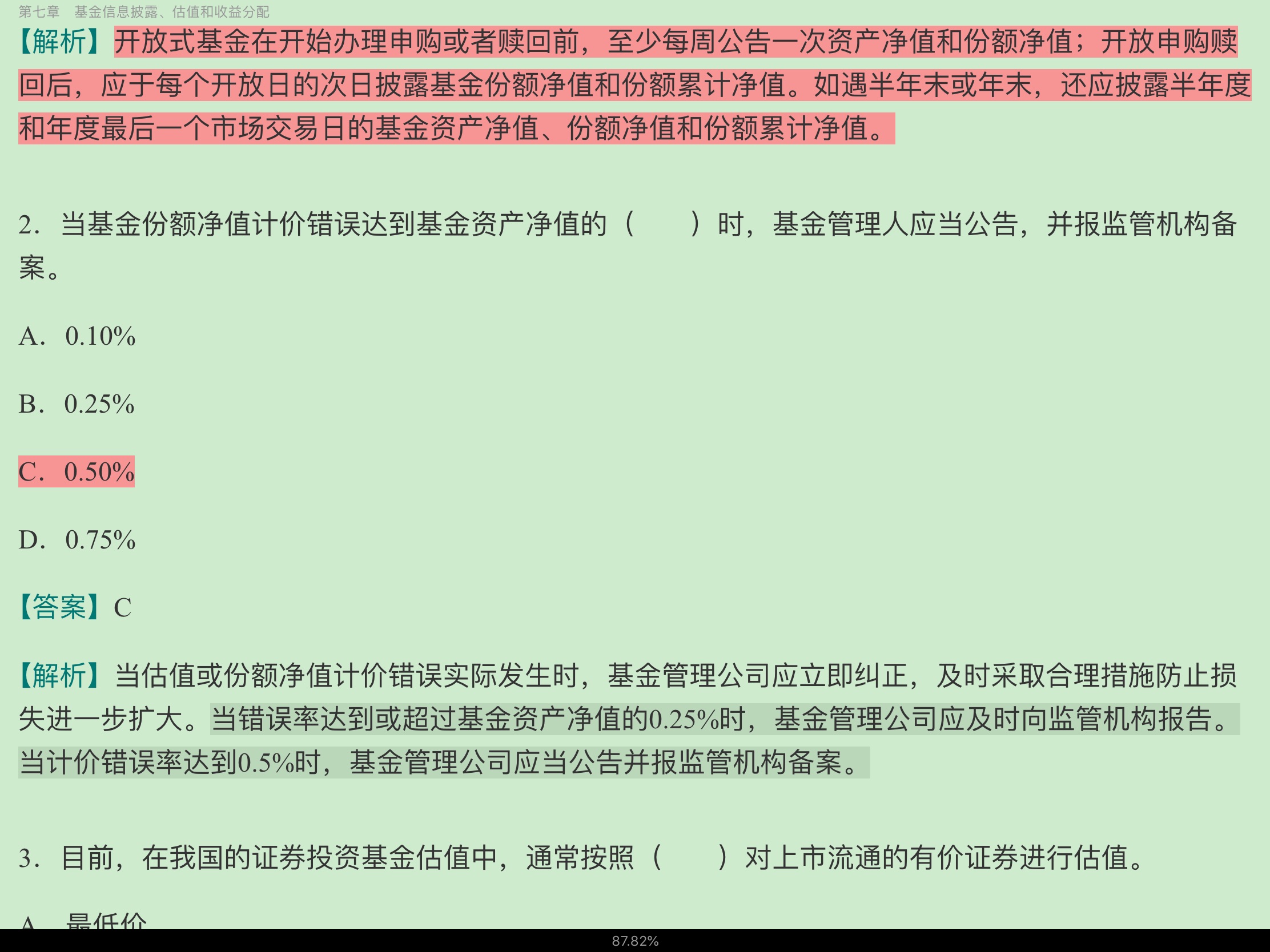 2020年基金经理证券投资法律知识考试《基金经理证券投资法律知识》复习全书【核心讲义+章节练习】