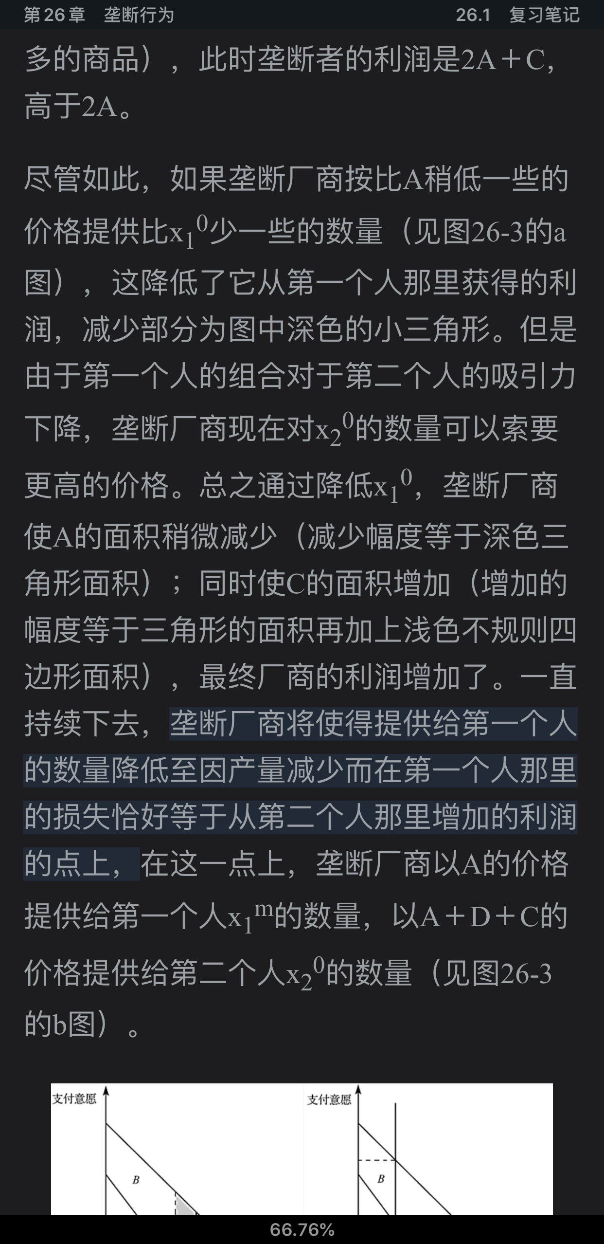 范里安《微观经济学:现代观点》(第9版)笔记和课后习题详解