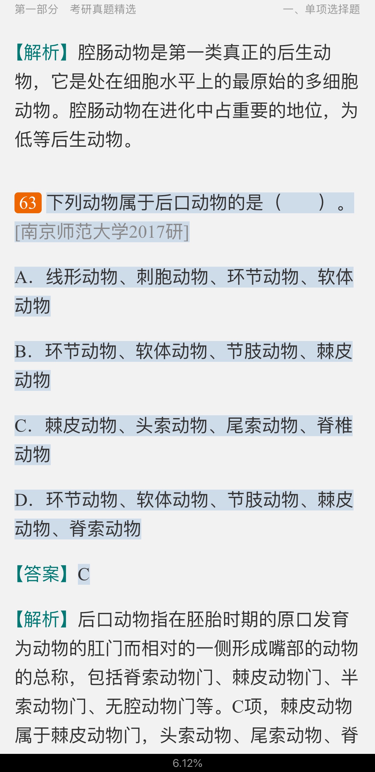 吴相钰《陈阅增普通生物学》(第4版)配套题库【考研真题精选+章节题库】