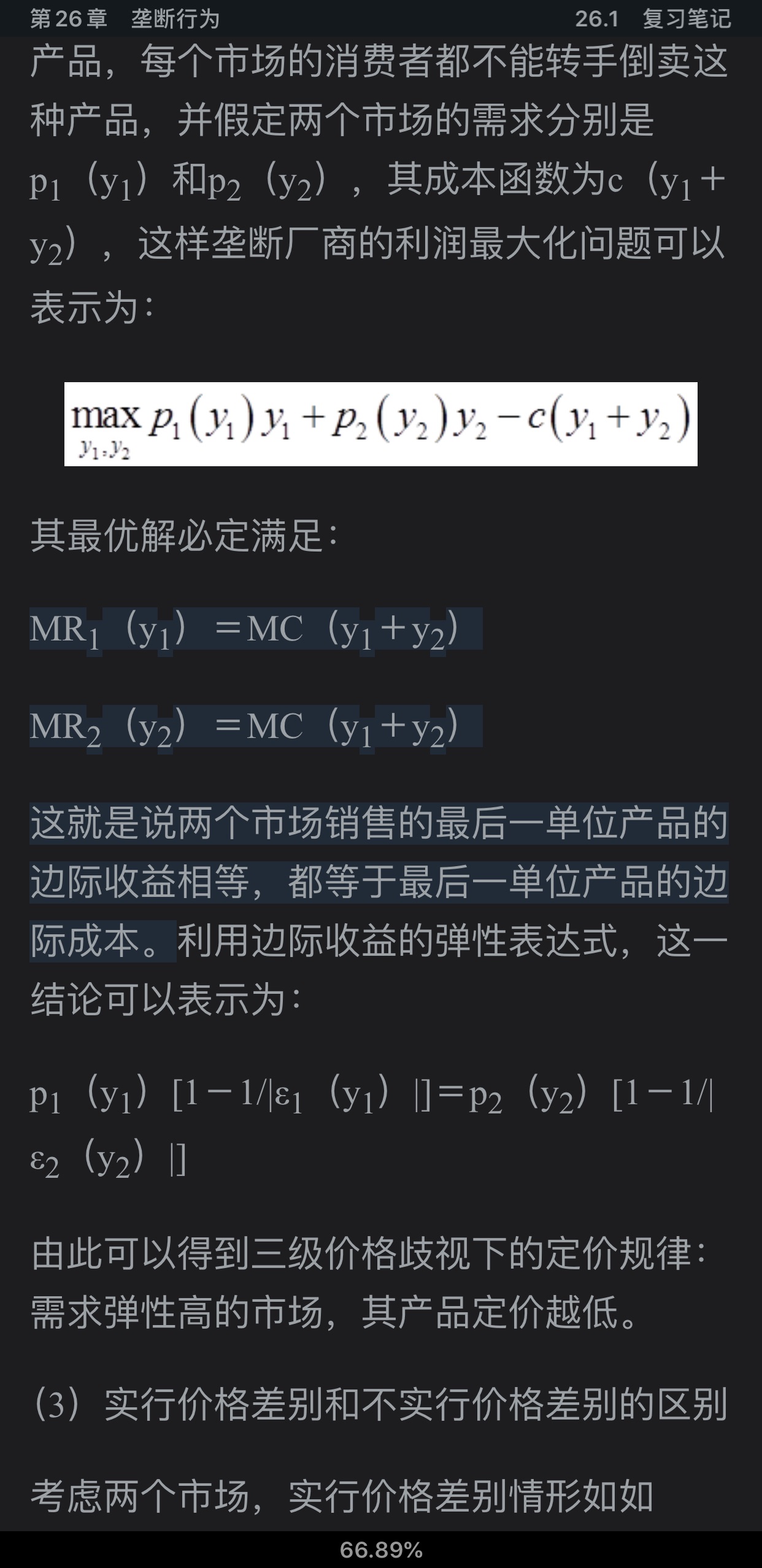 范里安《微观经济学:现代观点》(第9版)笔记和课后习题详解