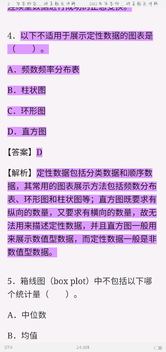 应用统计硕士《432统计学》名校考研真题（2017年前）详解
