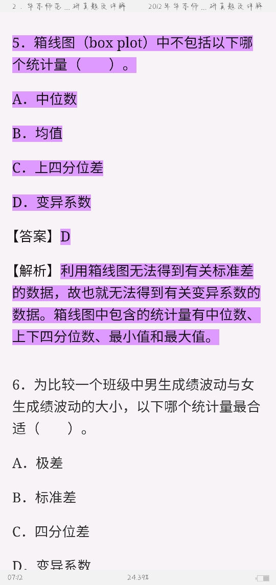 应用统计硕士《432统计学》名校考研真题（2017年前）详解