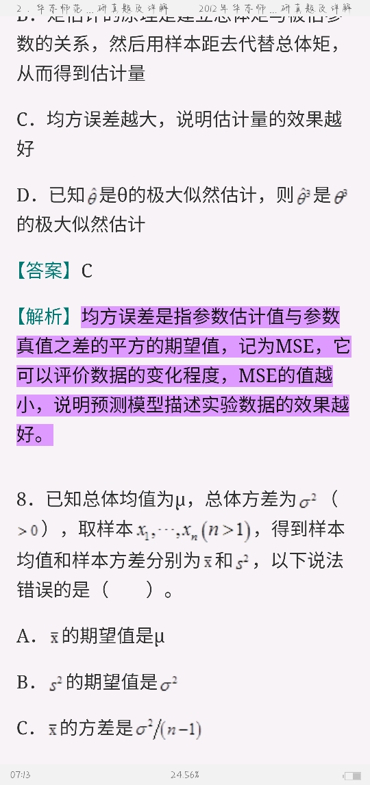 应用统计硕士《432统计学》名校考研真题（2017年前）详解