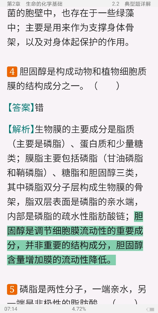 吴相钰《陈阅增普通生物学》（第4版）笔记和典型题（含考研真题）详解