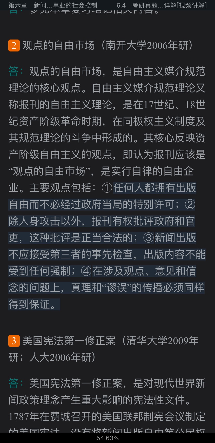何梓华《新闻理论教程》（修订版）笔记和课后习题（含考研真题）详解[视频讲解]