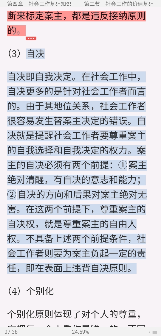 2021年社会工作硕士(MSW)考试过关必做习题集(含历年真题)