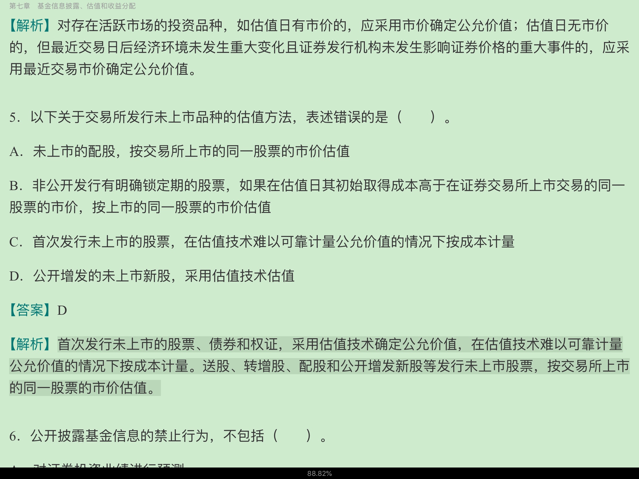 2020年基金经理证券投资法律知识考试《基金经理证券投资法律知识》复习全书【核心讲义+章节练习】
