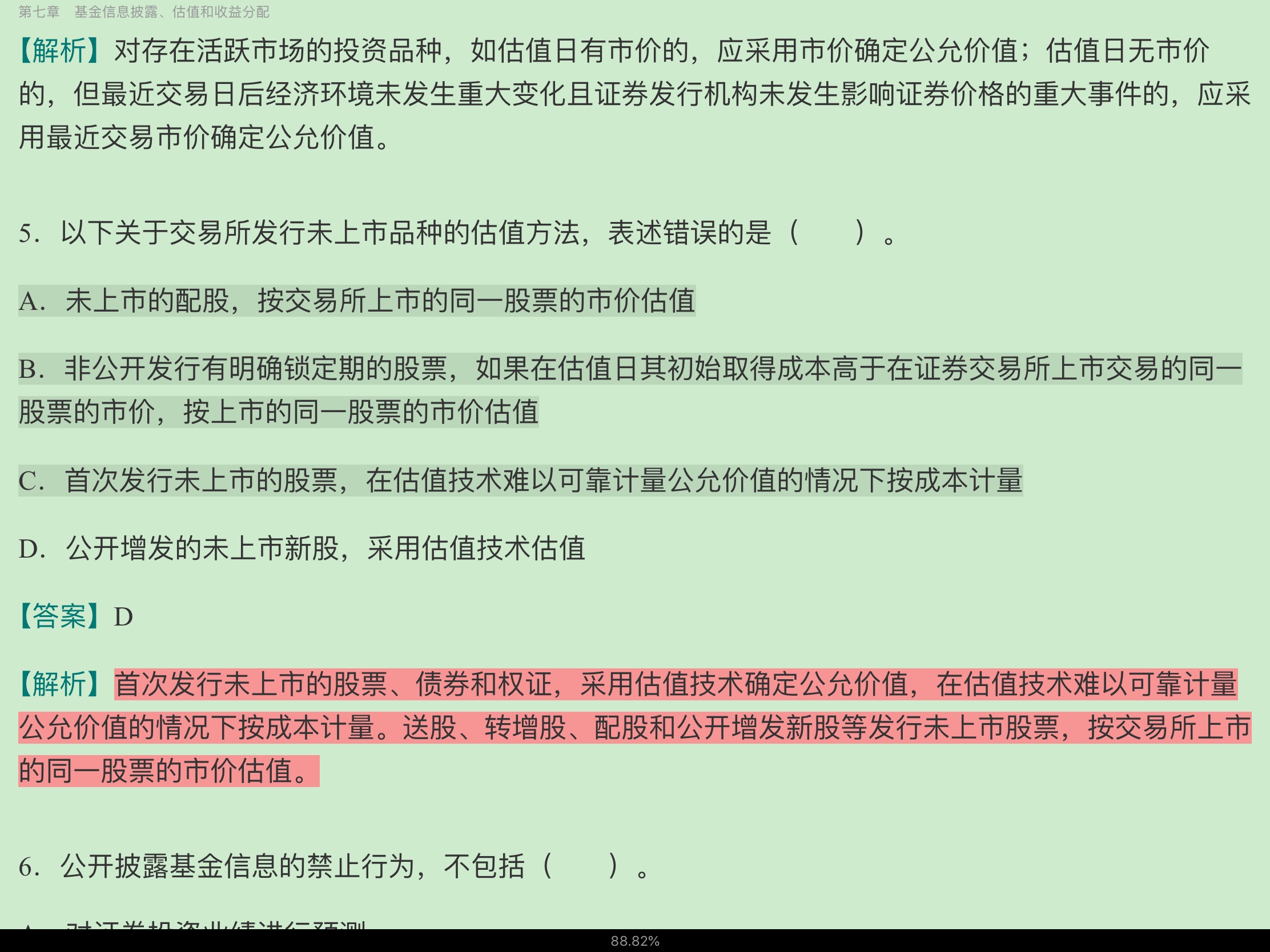2020年基金经理证券投资法律知识考试《基金经理证券投资法律知识》复习全书【核心讲义+章节练习】