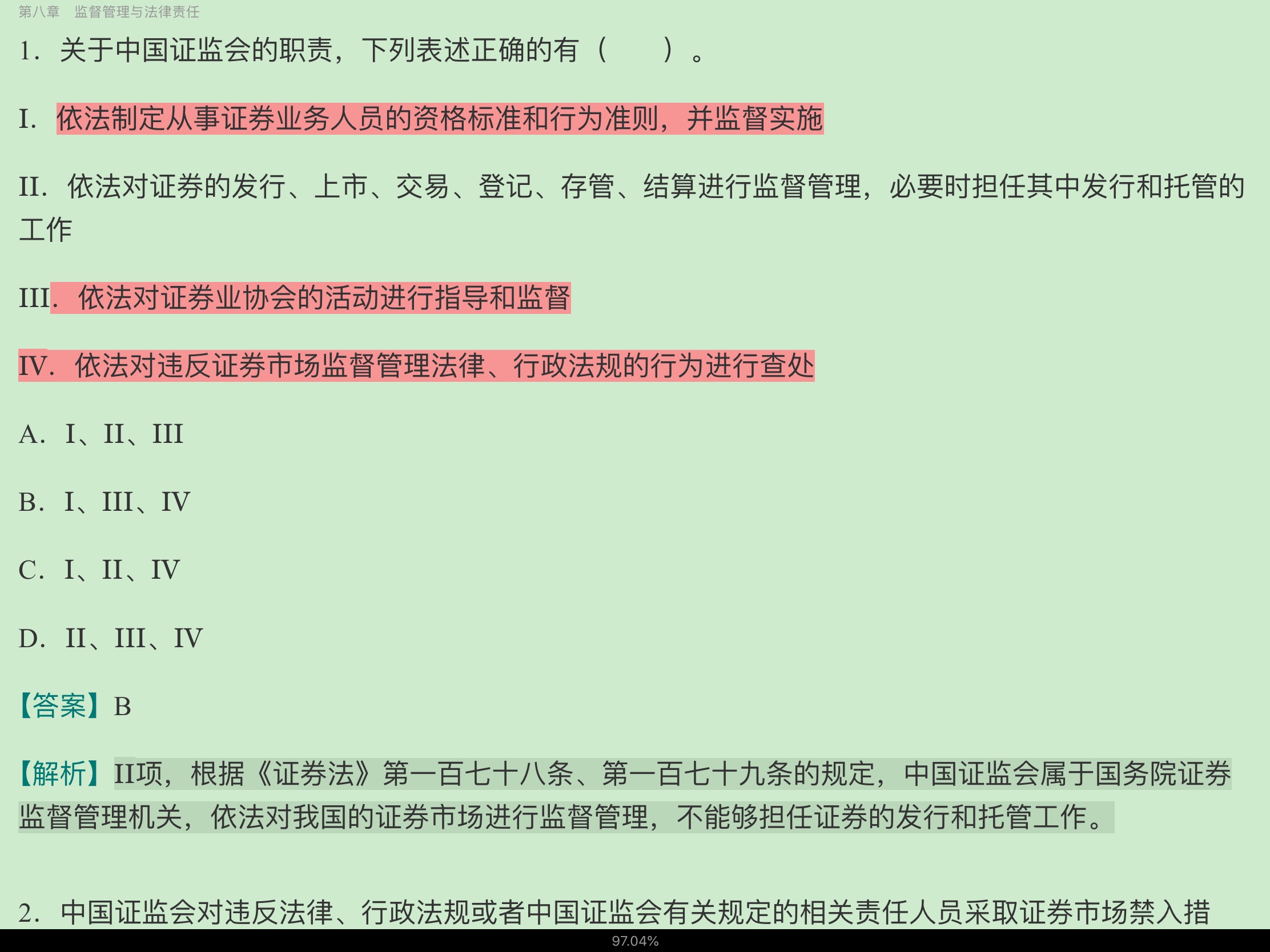 2020年基金经理证券投资法律知识考试《基金经理证券投资法律知识》复习全书【核心讲义+章节练习】