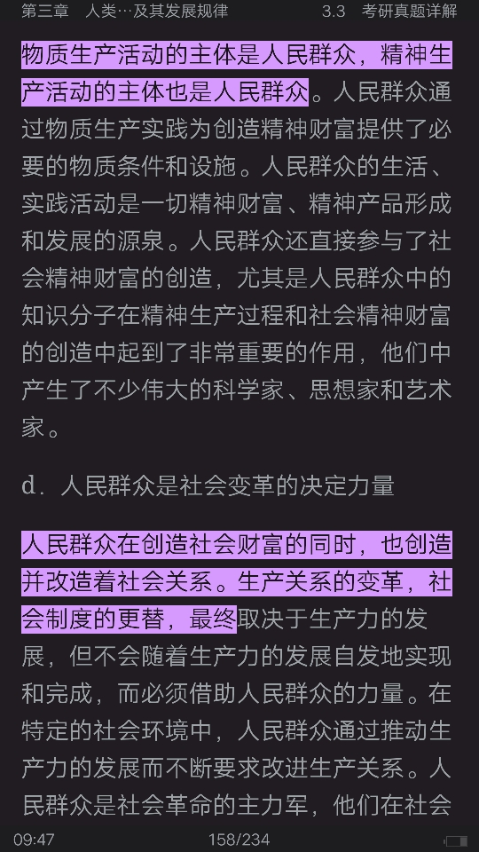 《马克思主义基本原理概论》(2018年版)笔记与课后习题(含考研真题)详解