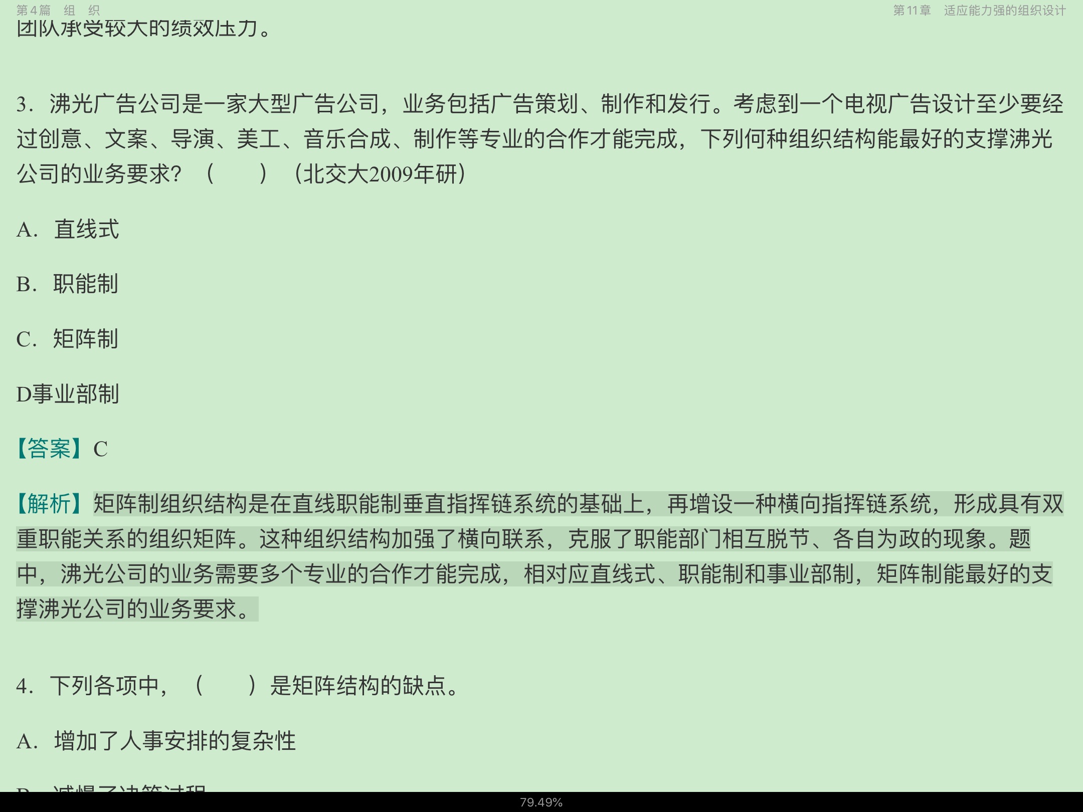 ޱ˹ѧ11棩⡾У⣨Ƶ⣩κϰ⣫½⣫ģ⡿