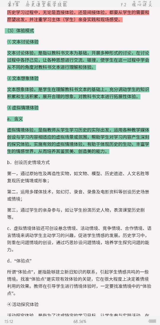 2021年上半年全国统考教师资格考试《历史学科知识与教学能力》(高级中学)复习全书【核心讲义+历年真题详解】