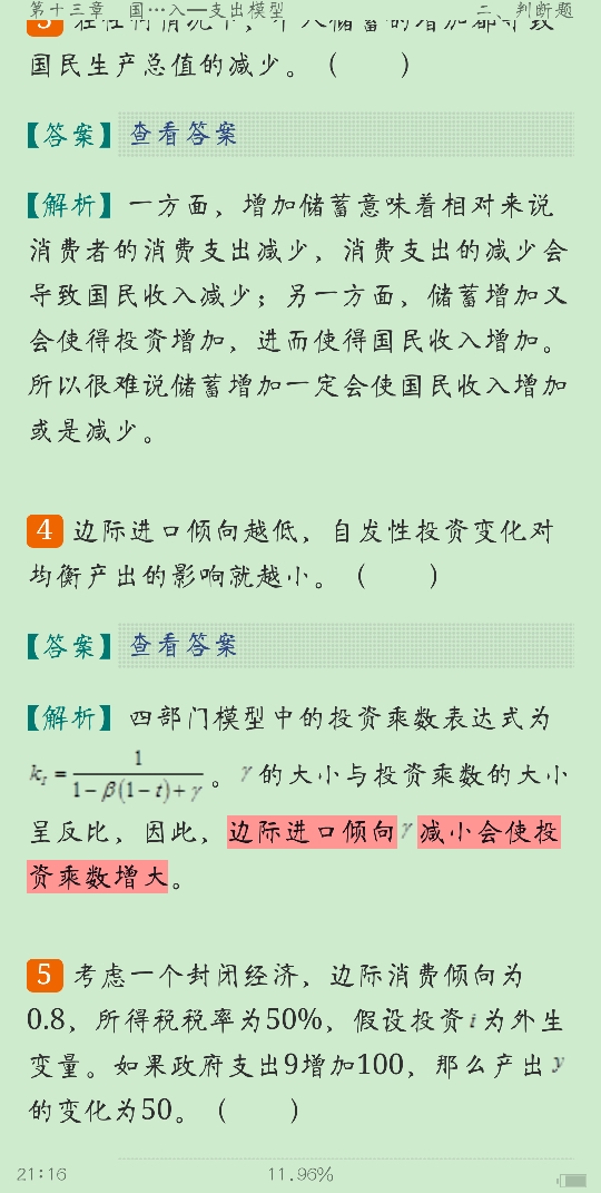 高鸿业《西方经济学(宏观部分)》(第6版)章节习题精编详解