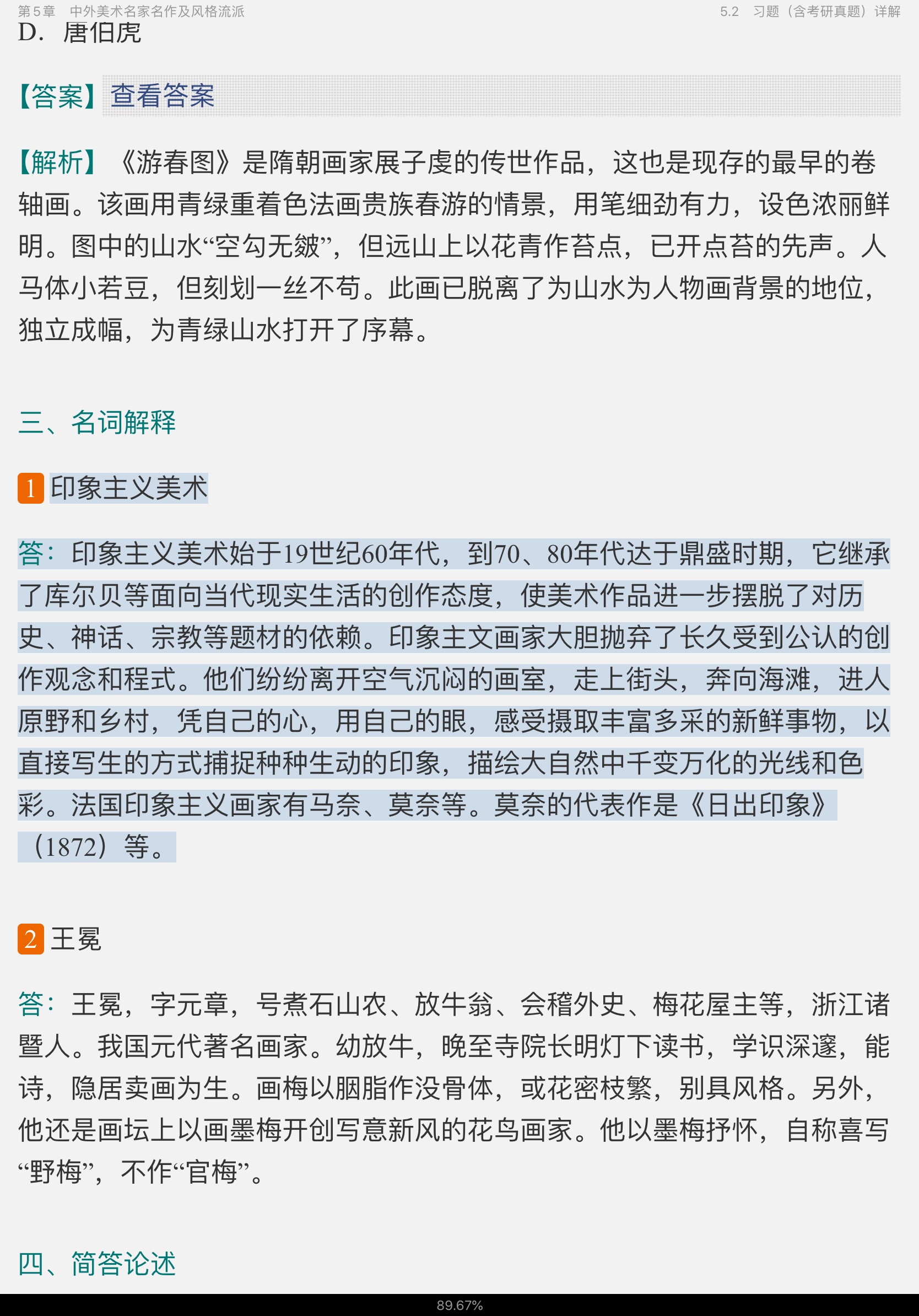 Ξݡѧ֪ʶʼǺϰ⣨⣩