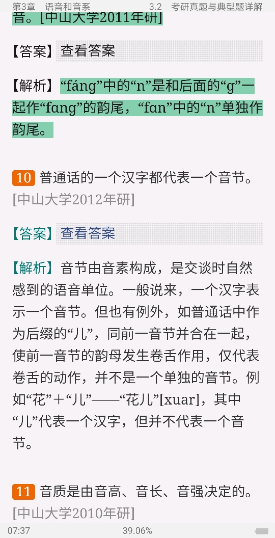 ҶͨϡѧҪ޶棩ʼǺͿ