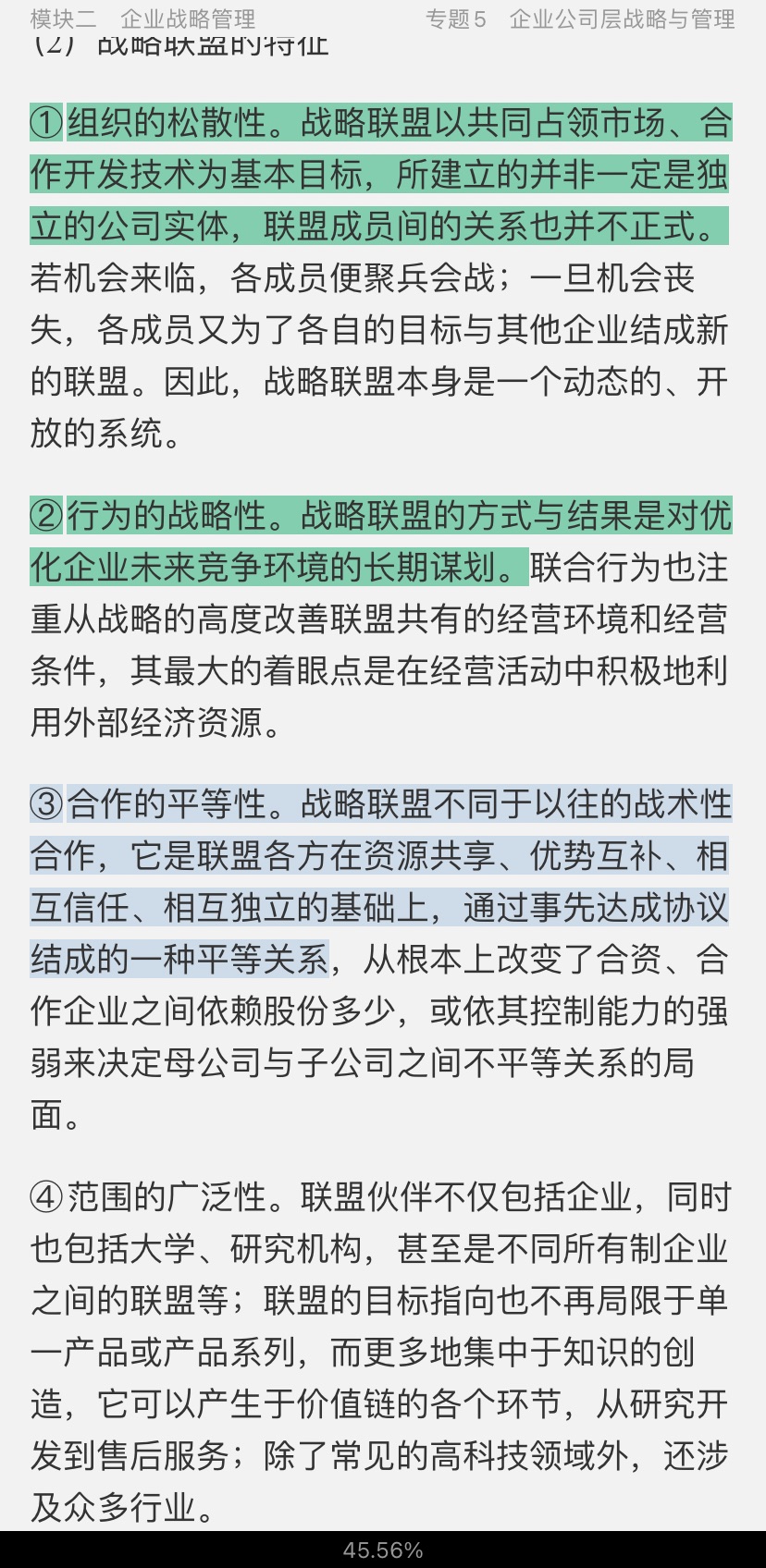 2021年同等学力申硕《工商管理学科综合水平考试》考点手册