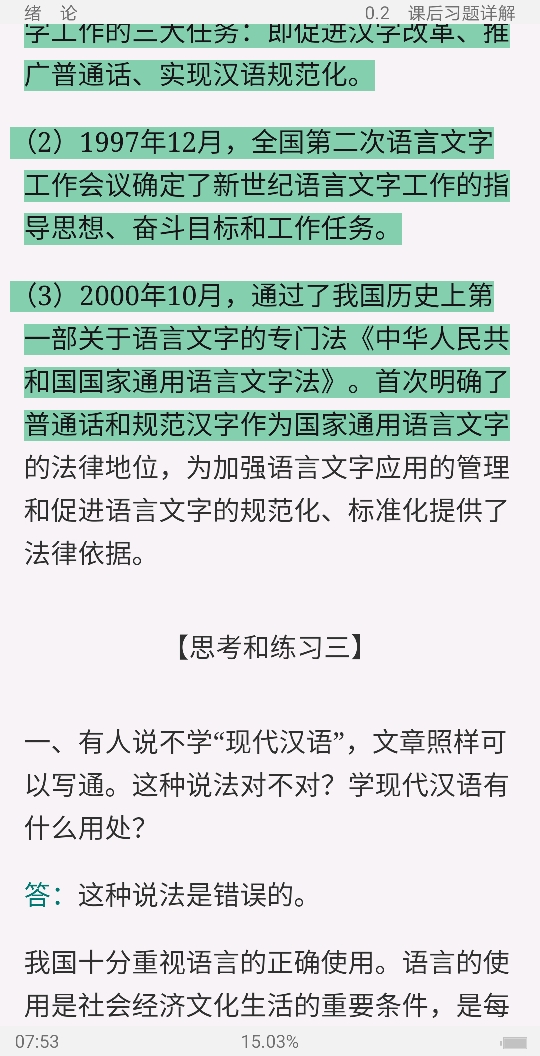 Ʋ١򶫡ִ6棩ʼǺͿκϰ⣨⣩