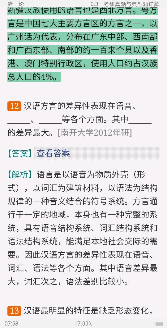 Ʋ١򶫡ִ6棩ʼǺͿκϰ⣨⣩