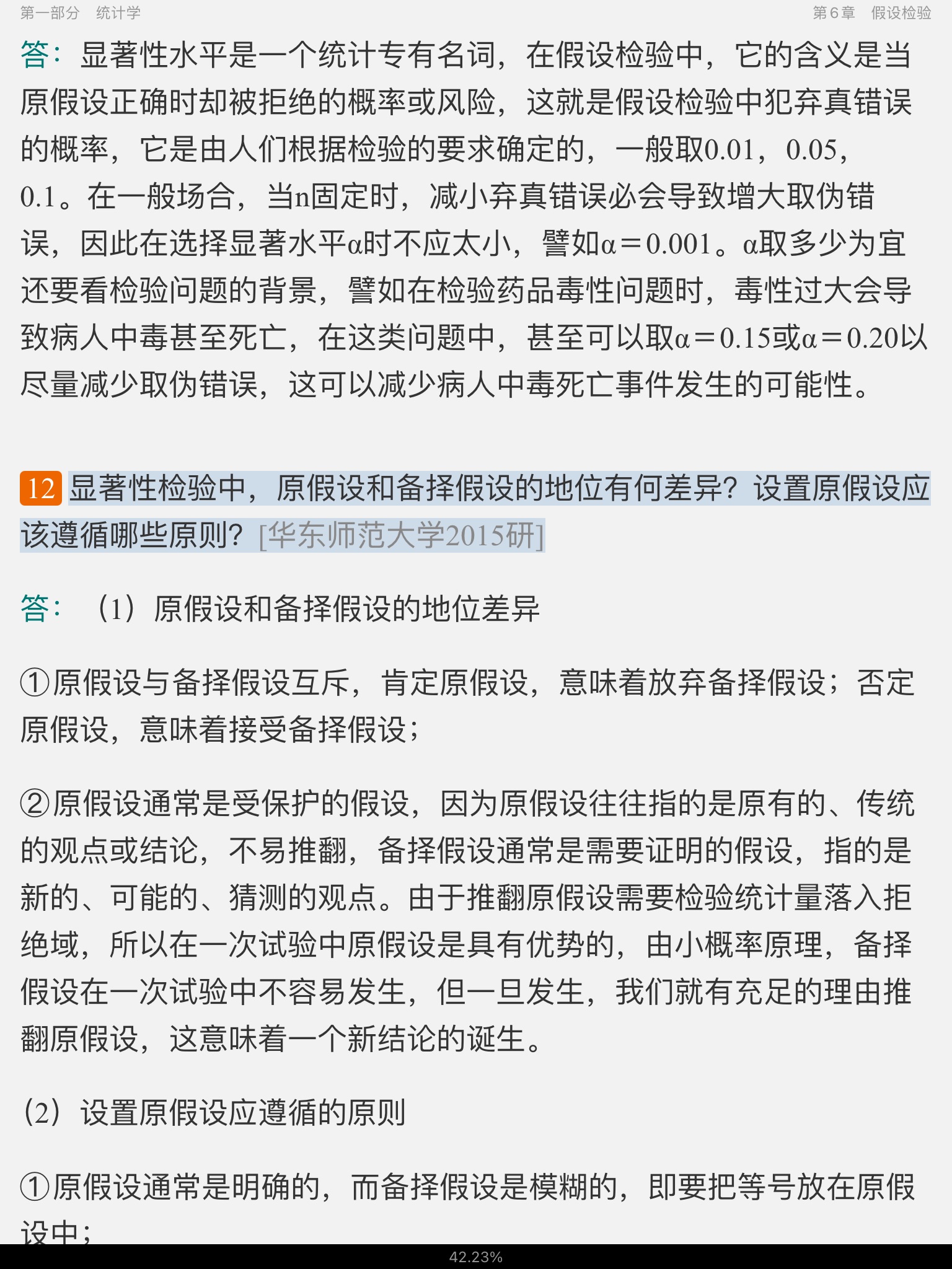 ȫУӦͳ˶ʿ432ͳѧ⾫ѡ