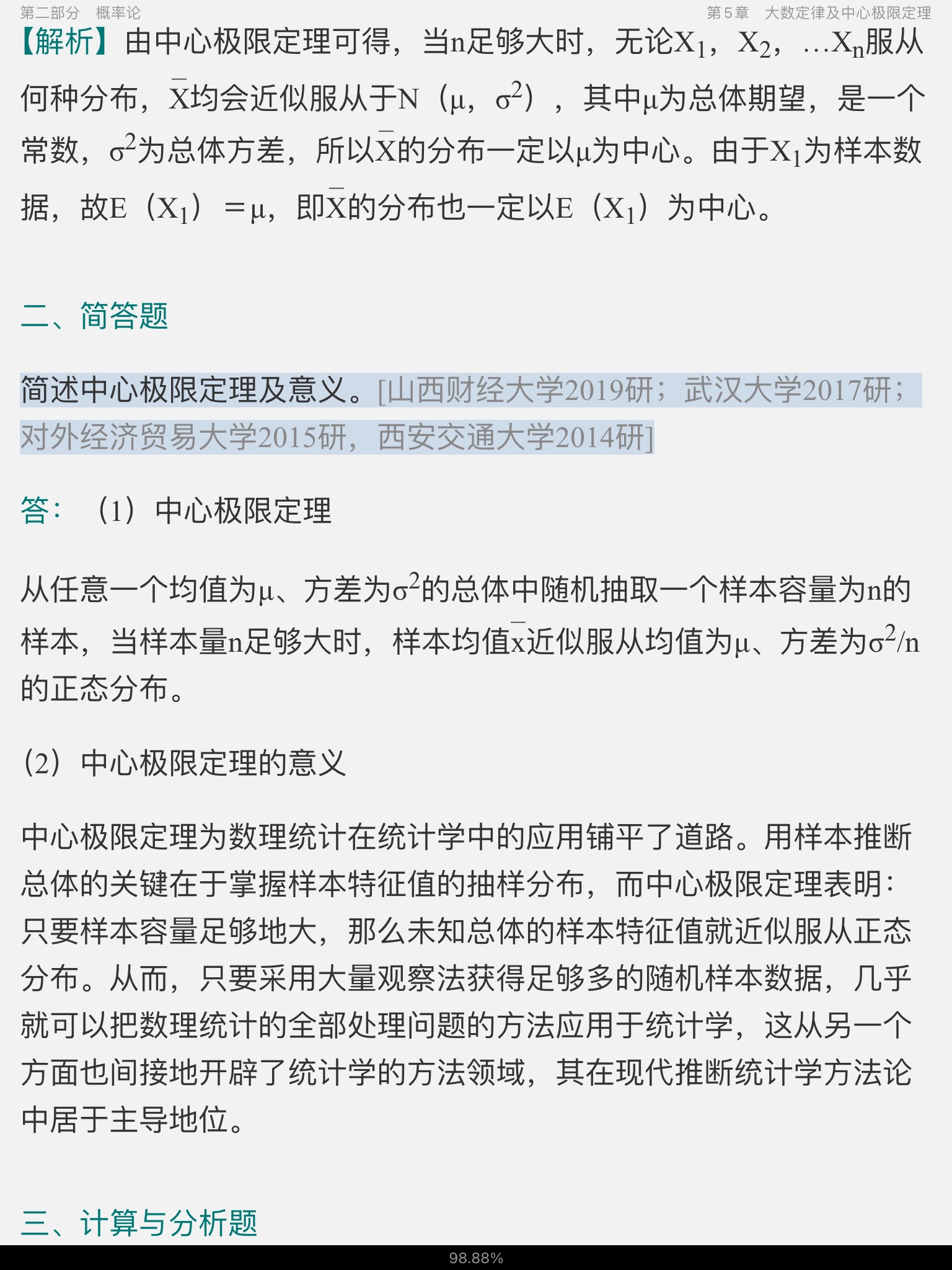 ȫУӦͳ˶ʿ432ͳѧ⾫ѡ