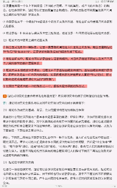 风笑天《社会研究方法》(第5版)笔记和课后习题(含考研真题)详解