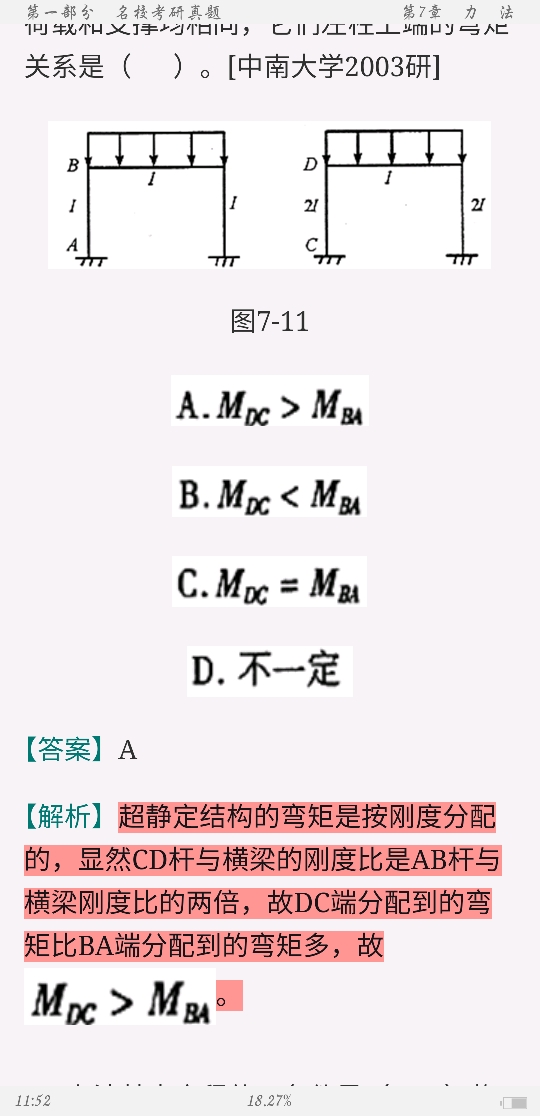 李廉锟《结构力学》(第5版)(上册)配套题库【名校考研真题+课后习题+章节题库+模拟试题】